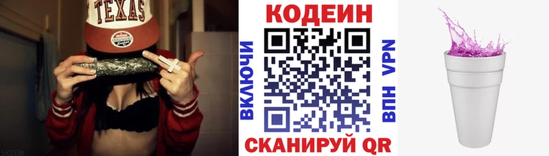 Кодеиновый сироп Lean напиток Lean (лин)  Купить закладки  Краснокамск 